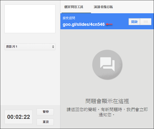 匿名提問的工具(sli.do和Google雲端簡報) 匿名提問的工具(sli.do和Google雲端簡報)