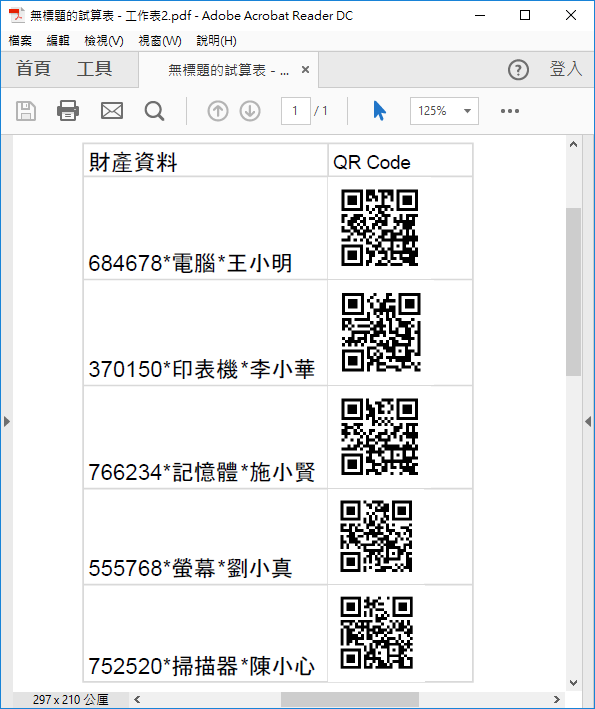 Excel+Word-產生多個QR Code圖片於合併列印中使用