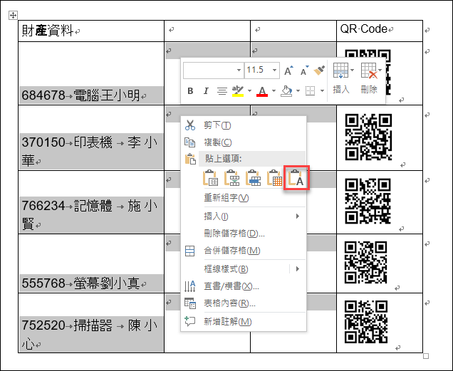 Excel+Word-產生多個QR Code圖片於合併列印中使用