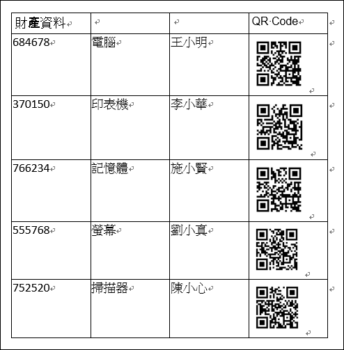 Excel+Word-產生多個QR Code圖片於合併列印中使用