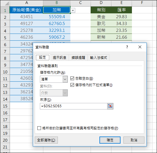 Excel-幤別換算(INDIRECT,MATCH,OFFSET)