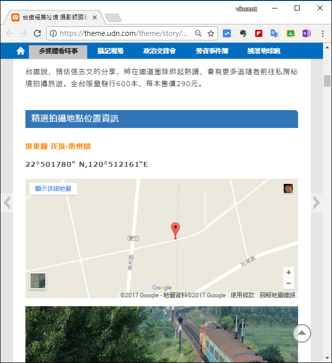 將多個座標加入Google地圖中(轉換報紙訊息至我的地圖中)