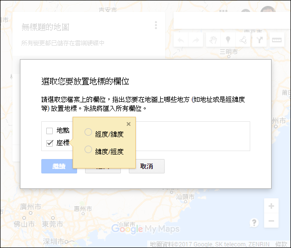 將多個座標加入Google地圖中(轉換報紙訊息至我的地圖中) 將多個座標加入Google地圖中(轉換報紙訊息至我的地圖中)