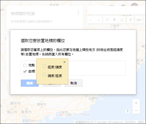 將多個座標加入Google地圖中(轉換報紙訊息至我的地圖中)