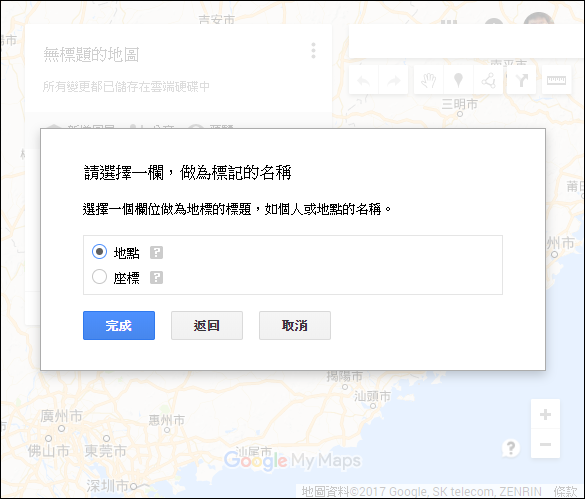 將多個座標加入Google地圖中(轉換報紙訊息至我的地圖中)