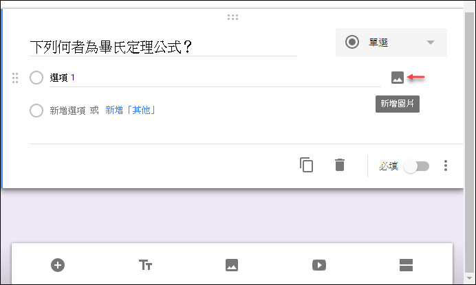 在Google表單中使用公式運算式