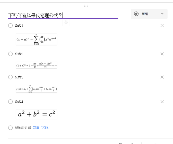 在Google表單中使用公式運算式