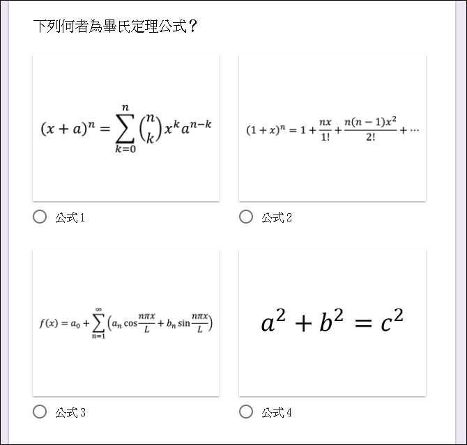 在Google表單中使用公式運算式