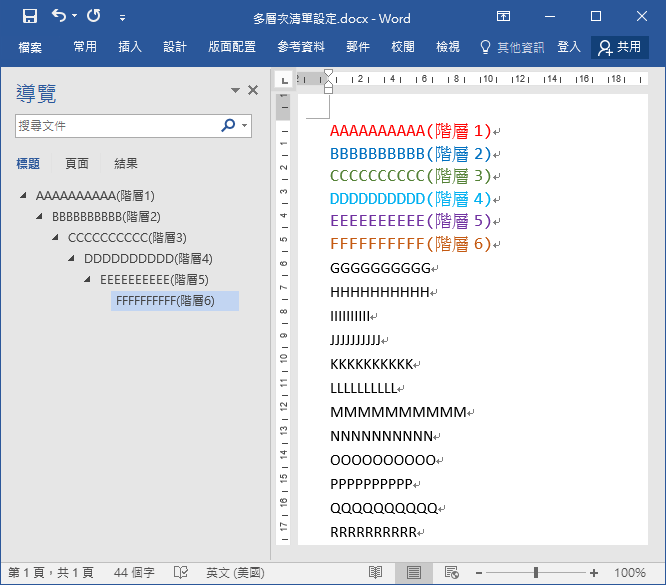 Word-多層次清單設定 Word-多層次清單設定