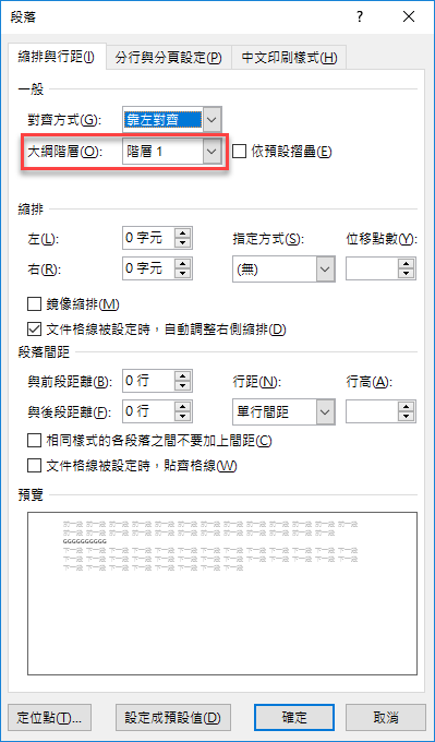 Word-多層次清單設定