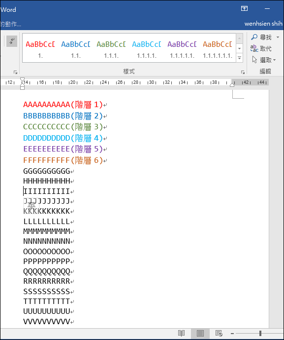 Word-多層次清單設定