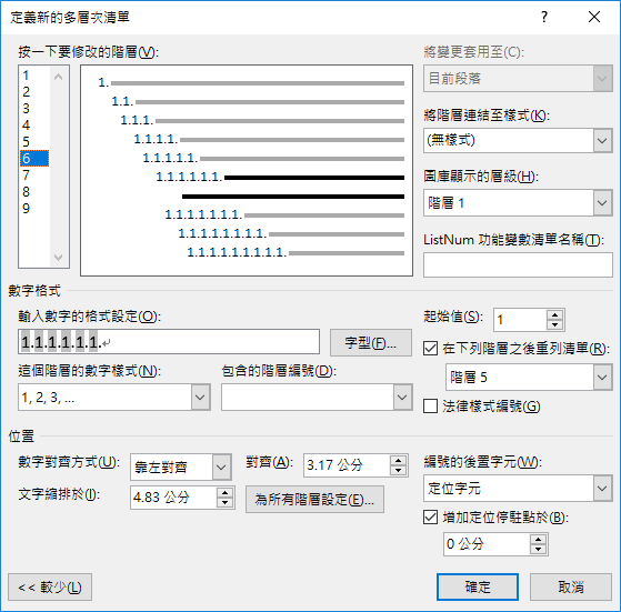 Word-多層次清單設定 Word-多層次清單設定