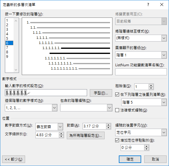 Word-多層次清單設定