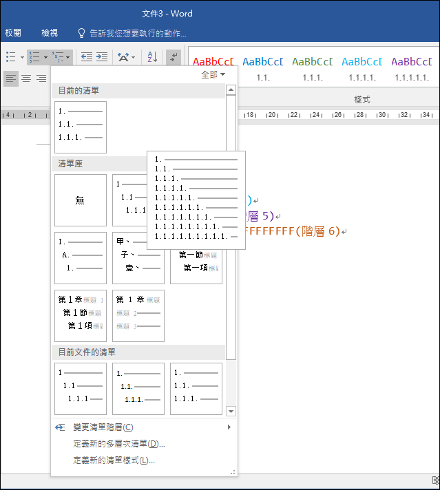 Word-多層次清單設定 Word-多層次清單設定
