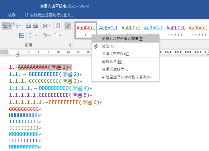 Word-多層次清單設定 Word-多層次清單設定