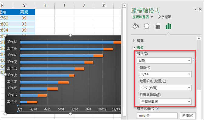 Excel-繪製甘特圖 Excel-繪製甘特圖