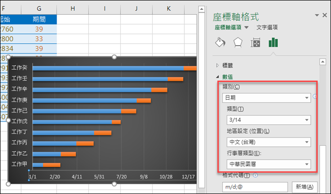 Excel-繪製甘特圖