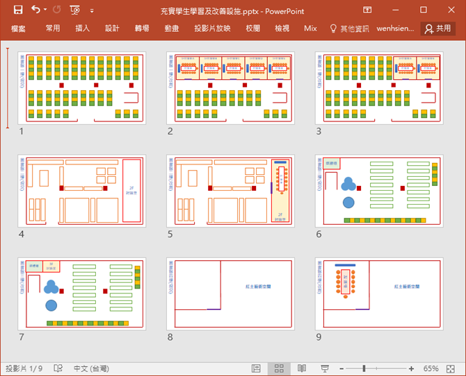 如何將PowerPoint簡報中的每一張投影片儲存為圖片檔、簡報檔、Word文件？