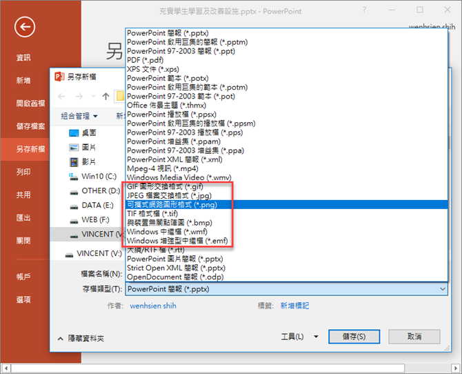 如何將PowerPoint簡報中的每一張投影片儲存為圖片檔、簡報檔、Word文件? 如何將PowerPoint簡報中的每一張投影片儲存為圖片檔、簡報檔、Word文件?