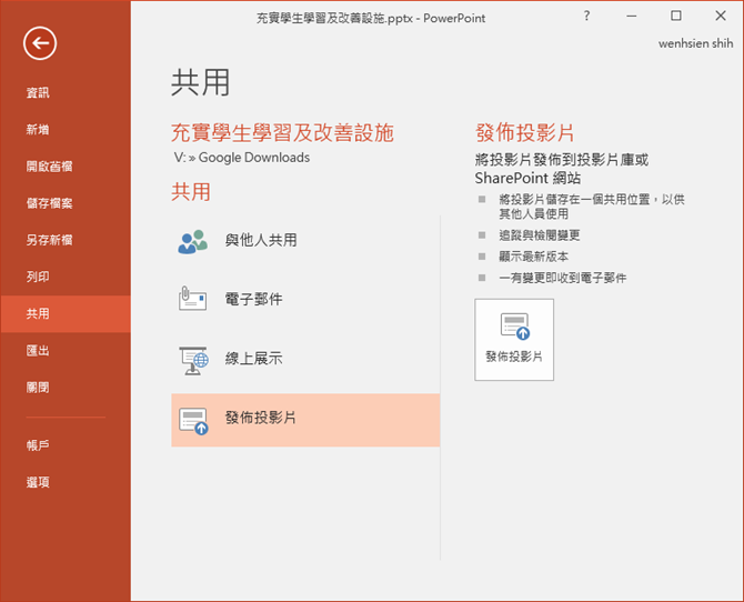如何將PowerPoint簡報中的每一張投影片儲存為圖片檔、簡報檔、Word文件? 如何將PowerPoint簡報中的每一張投影片儲存為圖片檔、簡報檔、Word文件?