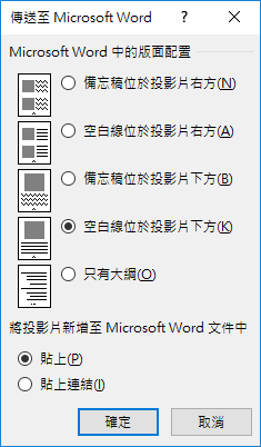 如何將PowerPoint簡報中的每一張投影片儲存為圖片檔、簡報檔、Word文件? 如何將PowerPoint簡報中的每一張投影片儲存為圖片檔、簡報檔、Word文件?