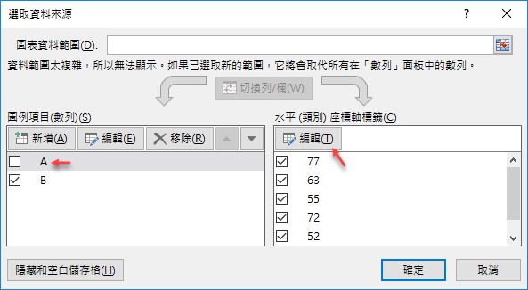 Excel-利用2個數列製作直條圖和橫條圖