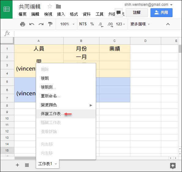 多人協作一個Google試算表,但是各編各的儲存格。 多人協作一個Google試算表,但是各編各的儲存格。