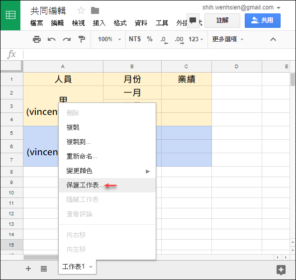 多人協作一個Google試算表，但是各編各的儲存格。