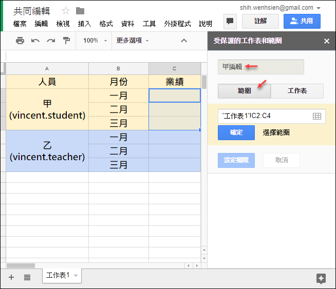 多人協作一個Google試算表,但是各編各的儲存格。 多人協作一個Google試算表,但是各編各的儲存格。