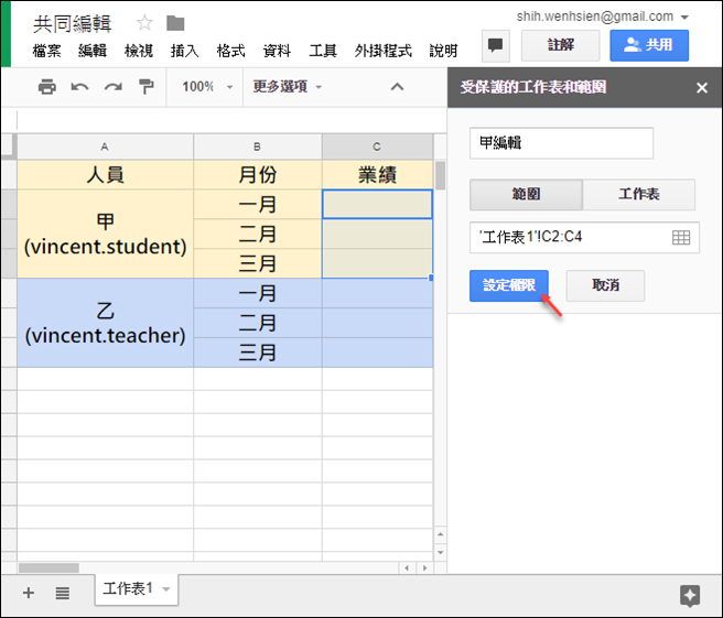多人協作一個Google試算表,但是各編各的儲存格。 多人協作一個Google試算表,但是各編各的儲存格。