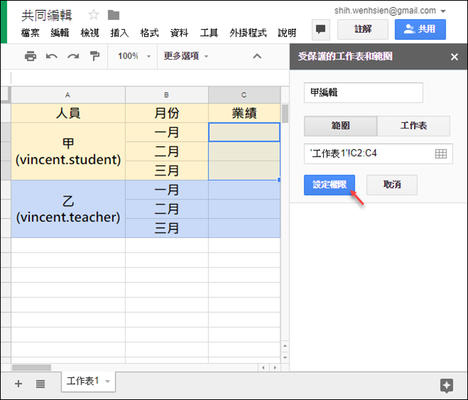 多人協作一個Google試算表，但是各編各的儲存格。