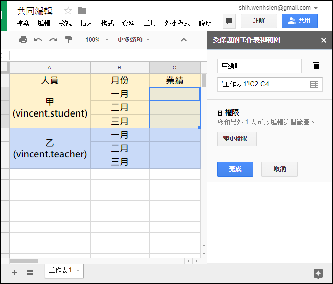 多人協作一個Google試算表,但是各編各的儲存格。 多人協作一個Google試算表,但是各編各的儲存格。