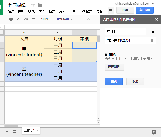 多人協作一個Google試算表，但是各編各的儲存格。