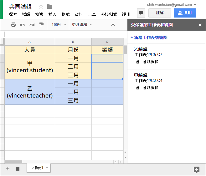 多人協作一個Google試算表,但是各編各的儲存格。 多人協作一個Google試算表,但是各編各的儲存格。