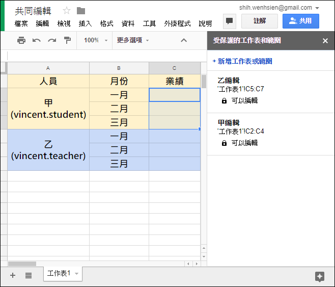 多人協作一個Google試算表，但是各編各的儲存格。