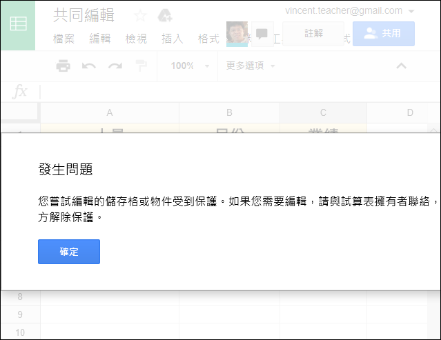 多人協作一個Google試算表,但是各編各的儲存格。 多人協作一個Google試算表,但是各編各的儲存格。