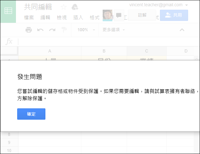 多人協作一個Google試算表，但是各編各的儲存格。