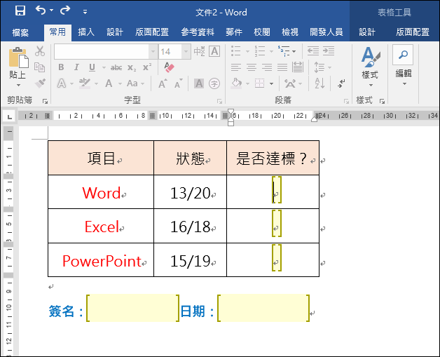 Word-文件中只開放部分內容可以編輯 Word-文件中只開放部分內容可以編輯