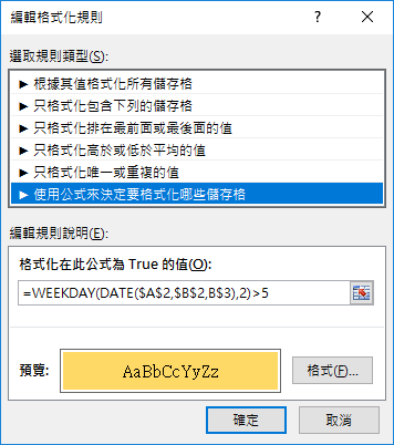 Excel-自動產生月曆並且標示星期六日(TEXT) Excel-自動產生月曆並且標示星期六日(TEXT)