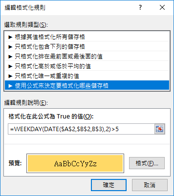 Excel-自動產生月曆並且標示星期六日(TEXT)