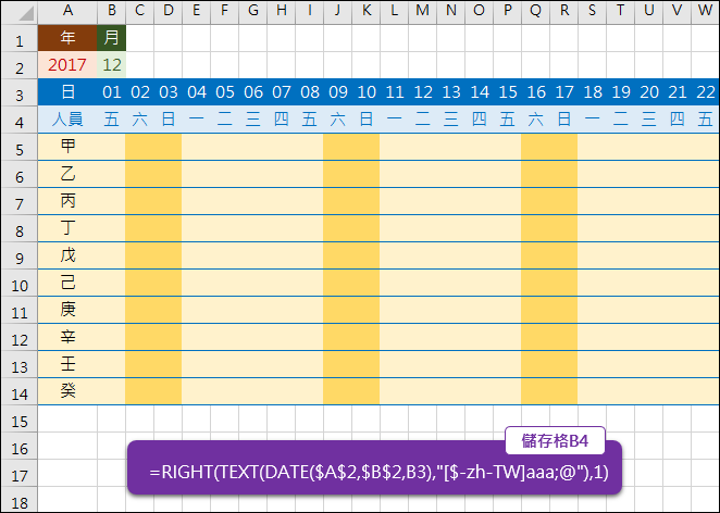 Excel-自動產生月曆並且標示星期六日(TEXT)