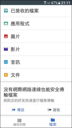手機利用Google的Files Go執行檔案對傳 手機利用Google的Files Go執行檔案對傳