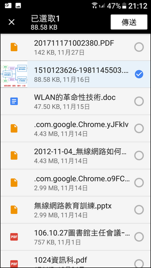 手機利用Google的Files Go執行檔案對傳