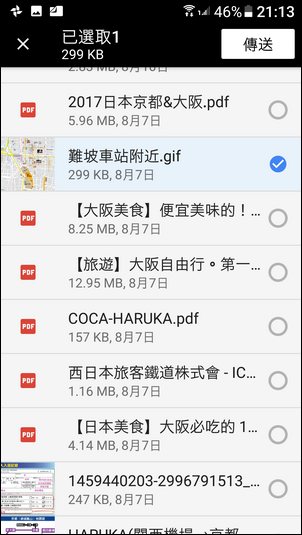 手機利用Google的Files Go執行檔案對傳 手機利用Google的Files Go執行檔案對傳