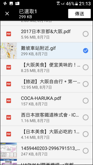 手機利用Google的Files Go執行檔案對傳