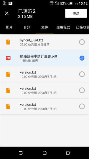 手機利用Google的Files Go執行檔案對傳 手機利用Google的Files Go執行檔案對傳
