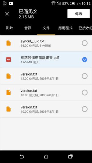 手機利用Google的Files Go執行檔案對傳