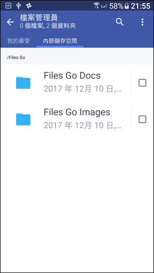 手機利用Google的Files Go執行檔案對傳