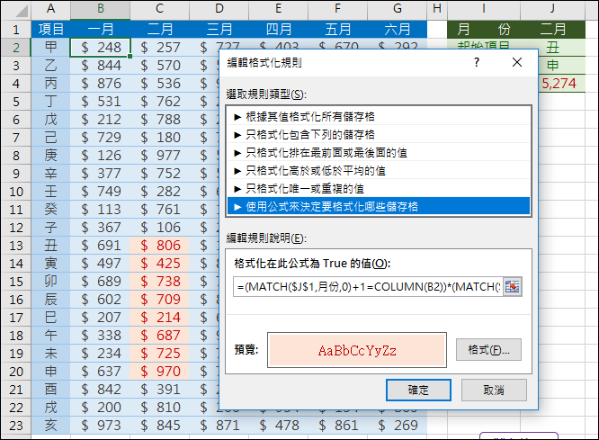 Excel-指定範圍計算總和(OFFSET,MATCH,SUMPRODUCT,ROW,COLUMN)