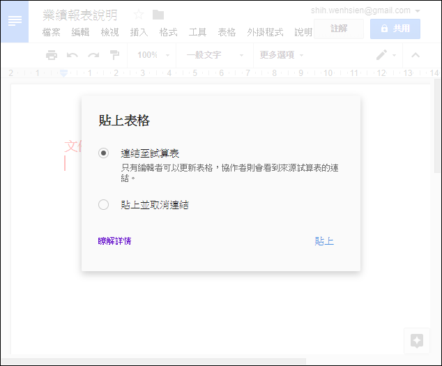 在Google文件中使用Google試算表中的資料和圖表 在Google文件中使用Google試算表中的資料和圖表